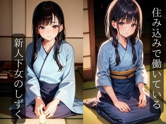 クールな下女にえっちなお仕置きしてみた サンプル1ページ目
