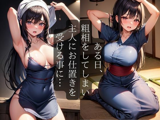 クールな下女にえっちなお仕置きしてみた サンプル2ページ目