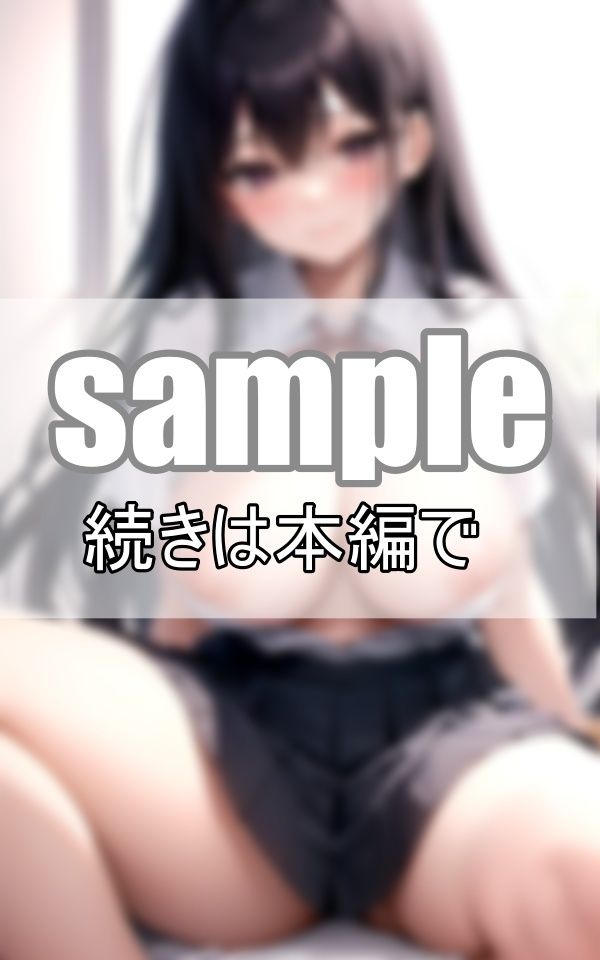 濡れる、透ける・・・ 制服の下の秘密 サンプル1ページ目