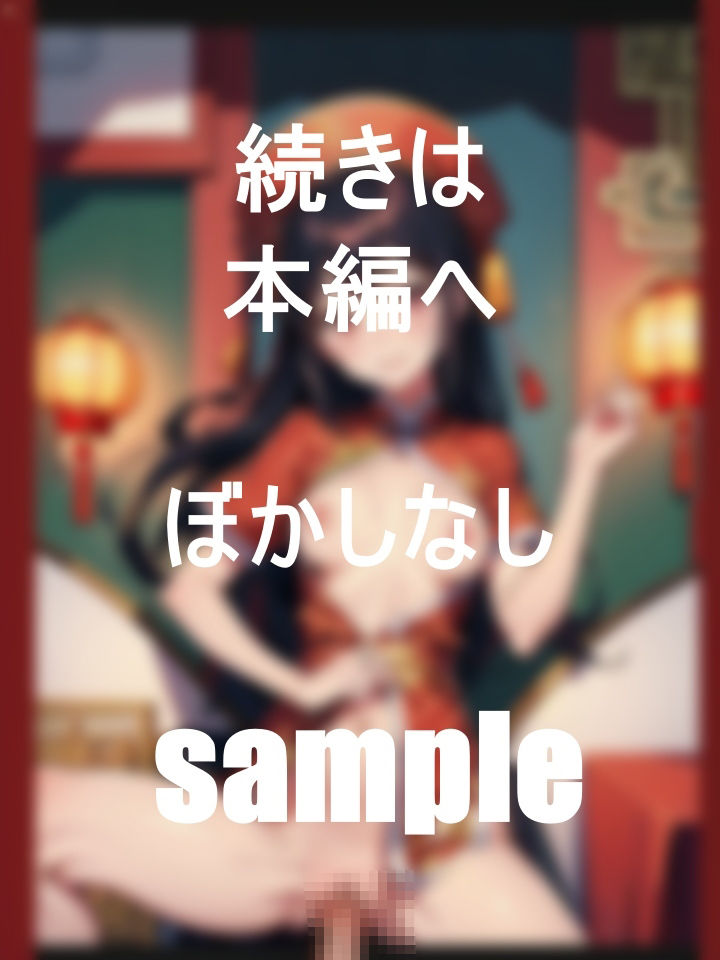 もう我慢できない！チャイナ娘たちの誘惑？ サンプル8ページ目