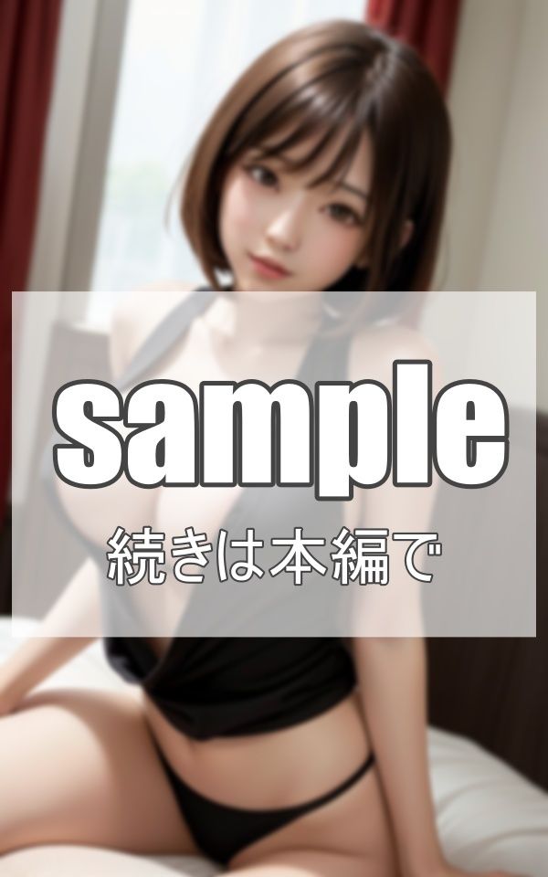巨乳お姉さんの手ほどき サンプル2ページ目