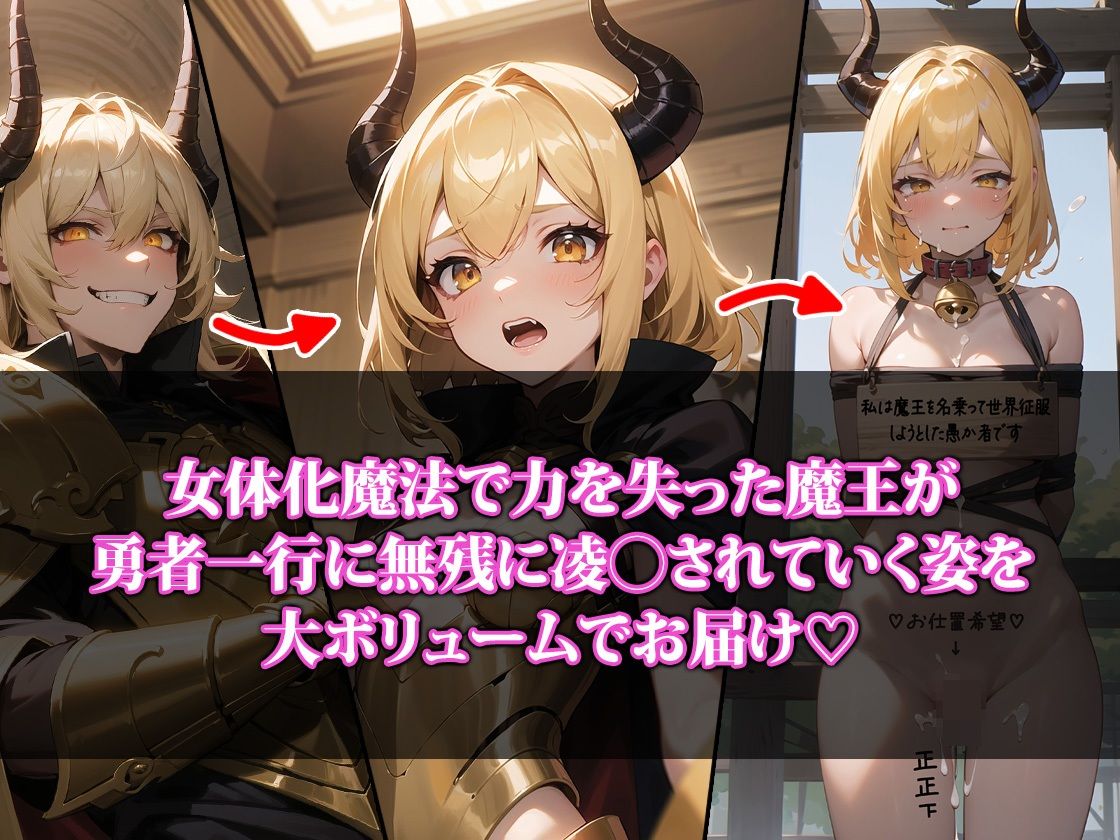 女体化おしおき魔王様 サンプル1ページ目