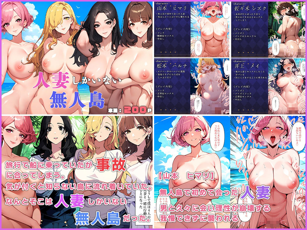 人妻無人島シリーズ総集編 サンプル2ページ目