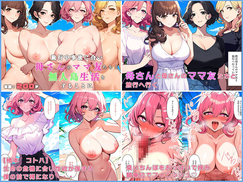 人妻無人島シリーズ総集編 サンプル4ページ目