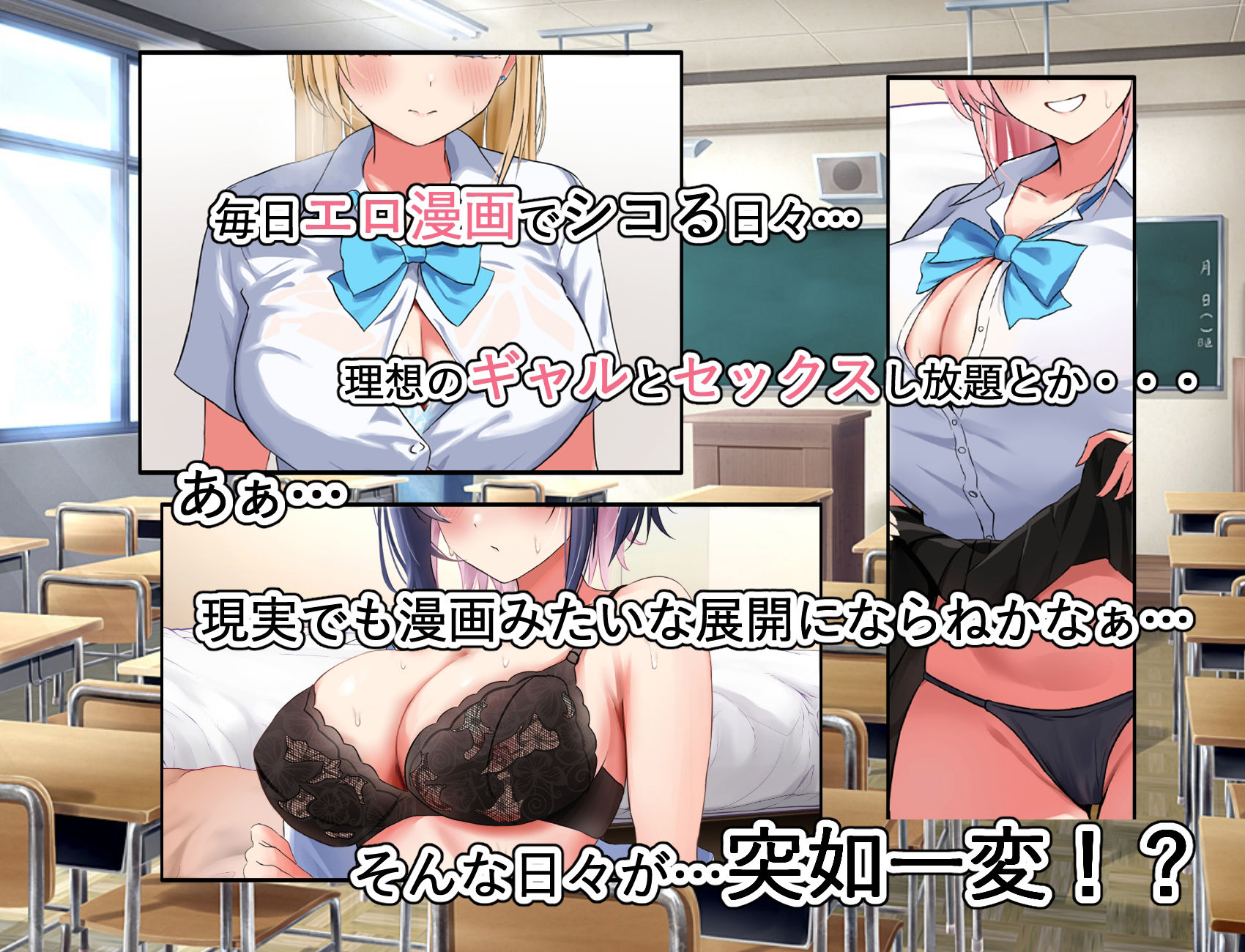 学校のギャル達とセフレになった件 サンプル1ページ目