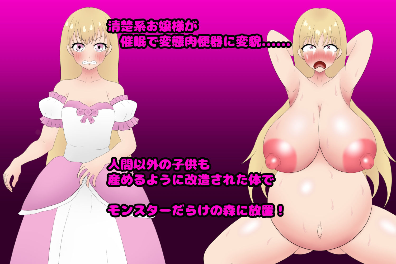 ド下品ビフォーアフター 清楚系お姫様がファンタジー世界でモンスターの子供を産みまくり！ サンプル2ページ目
