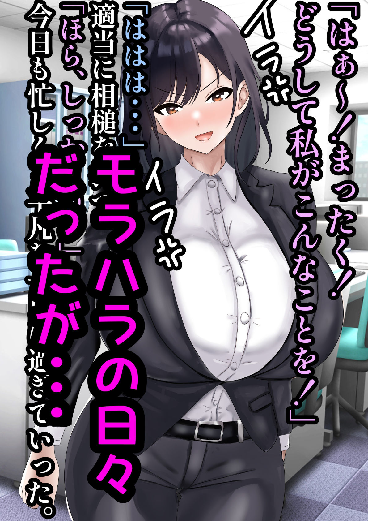 エリート高慢美人上司にドスケベ催●かけてみたら俺の嫁になった話 サンプル2ページ目