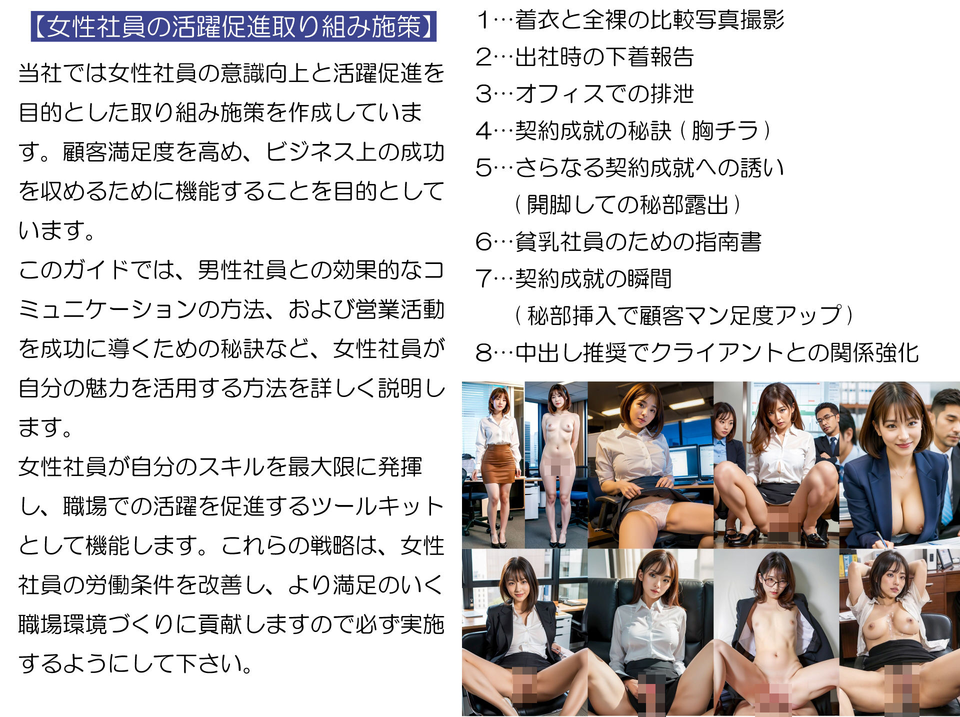 女子社員セクハラ業務マニュアル おま◯こ営業戦術 サンプル1ページ目