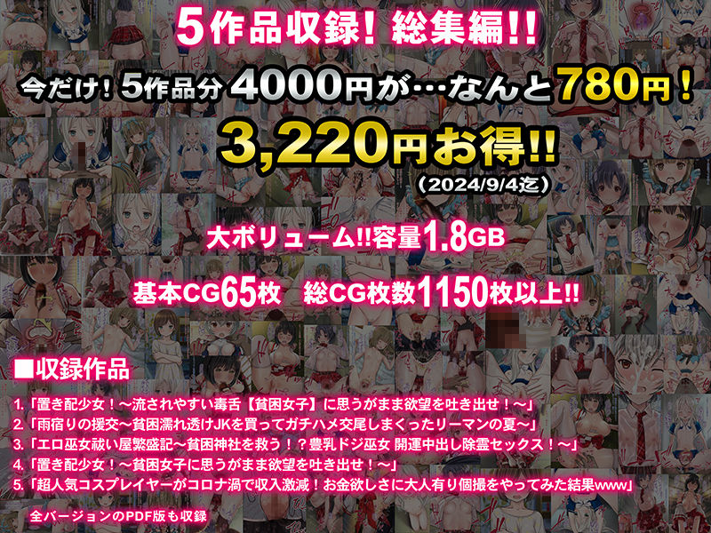 【5作品総集編】貧 困〜お金欲しさに股開く どエロイ貧困女子5人！〜 サンプル5ページ目