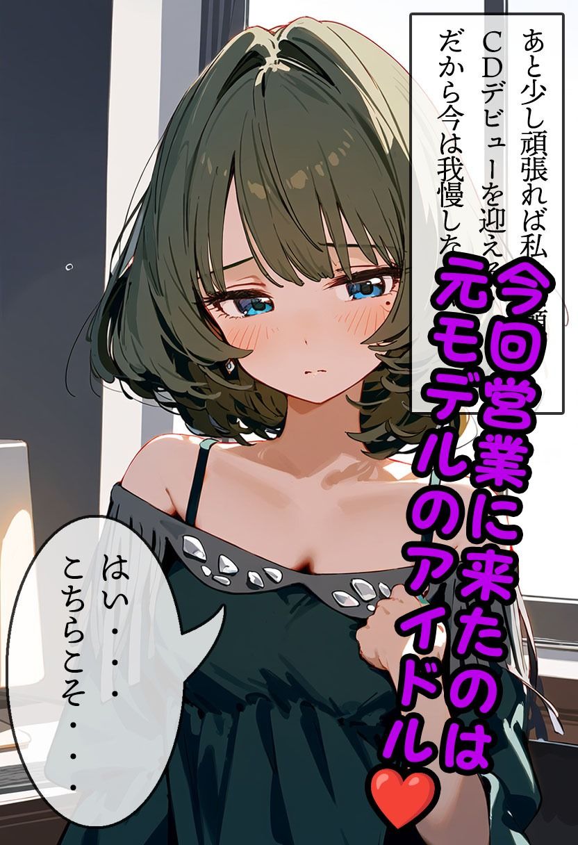 アイドルの枕営業〜高〇楓編〜 サンプル3ページ目