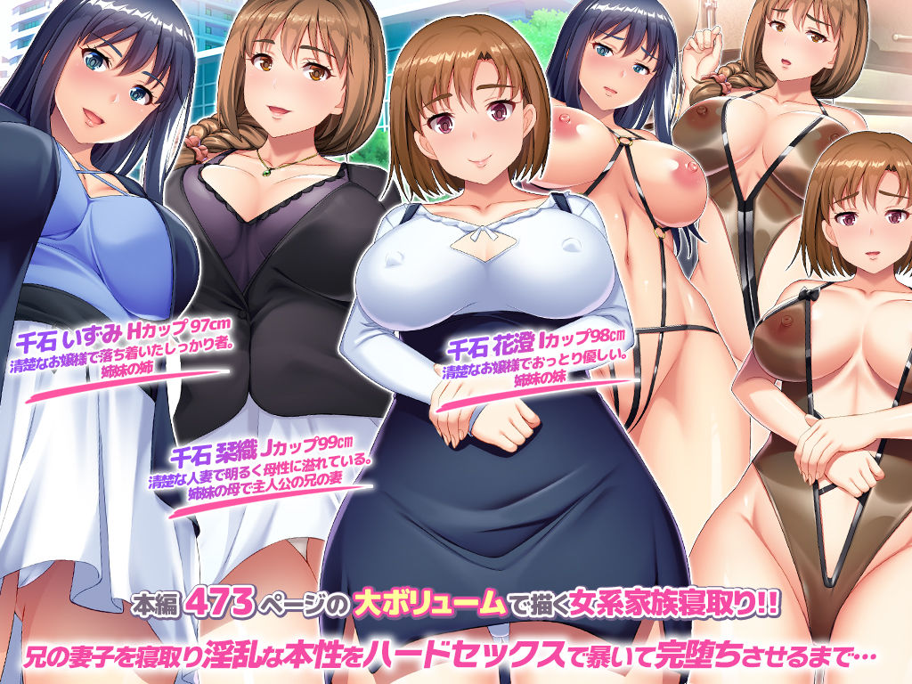 貞淑な女系家族の抑圧された性を絶倫チンポで大解放！ド変態孕ませセックスにイキ乱れ狂う！ 兄の妻子を寝取り淫乱な本性をハードセックスで暴いて完堕ちさせるまで サンプル1ページ目
