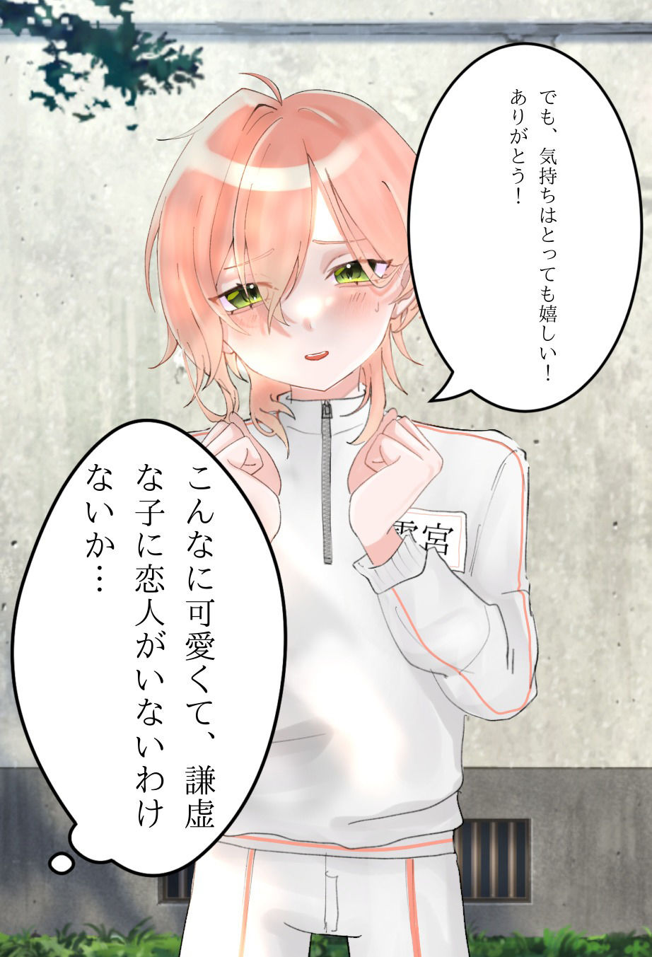 気になるあの娘の性事情 サンプル1ページ目