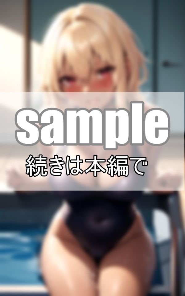 金髪黒ギャル×スクール水着 綺麗に日焼けした肌が眩し過ぎる！ サンプル1ページ目