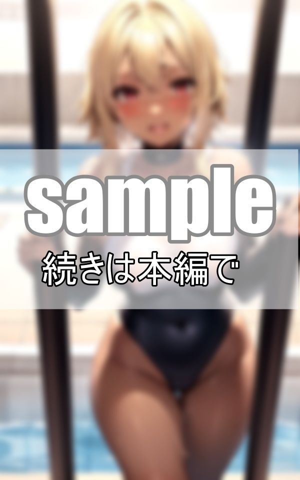 夏だ！プールだ！金髪ギャルの夏休み 今年もこんがり焼いちゃうよ！ サンプル2ページ目