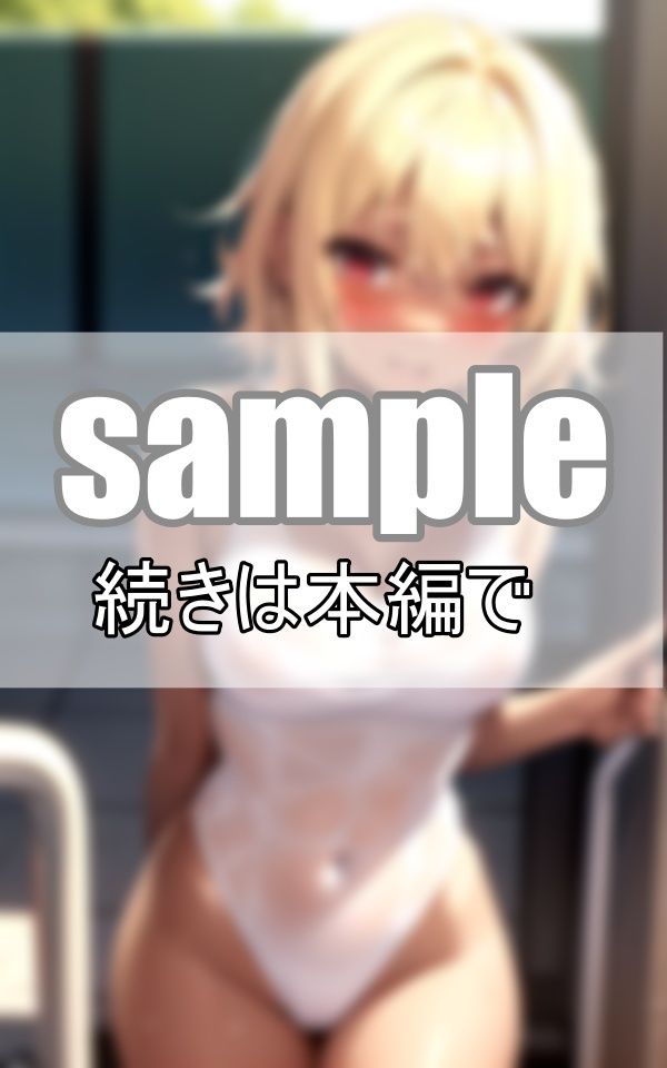夏だ！プールだ！金髪ギャルの夏休み 今年もこんがり焼いちゃうよ！ サンプル3ページ目