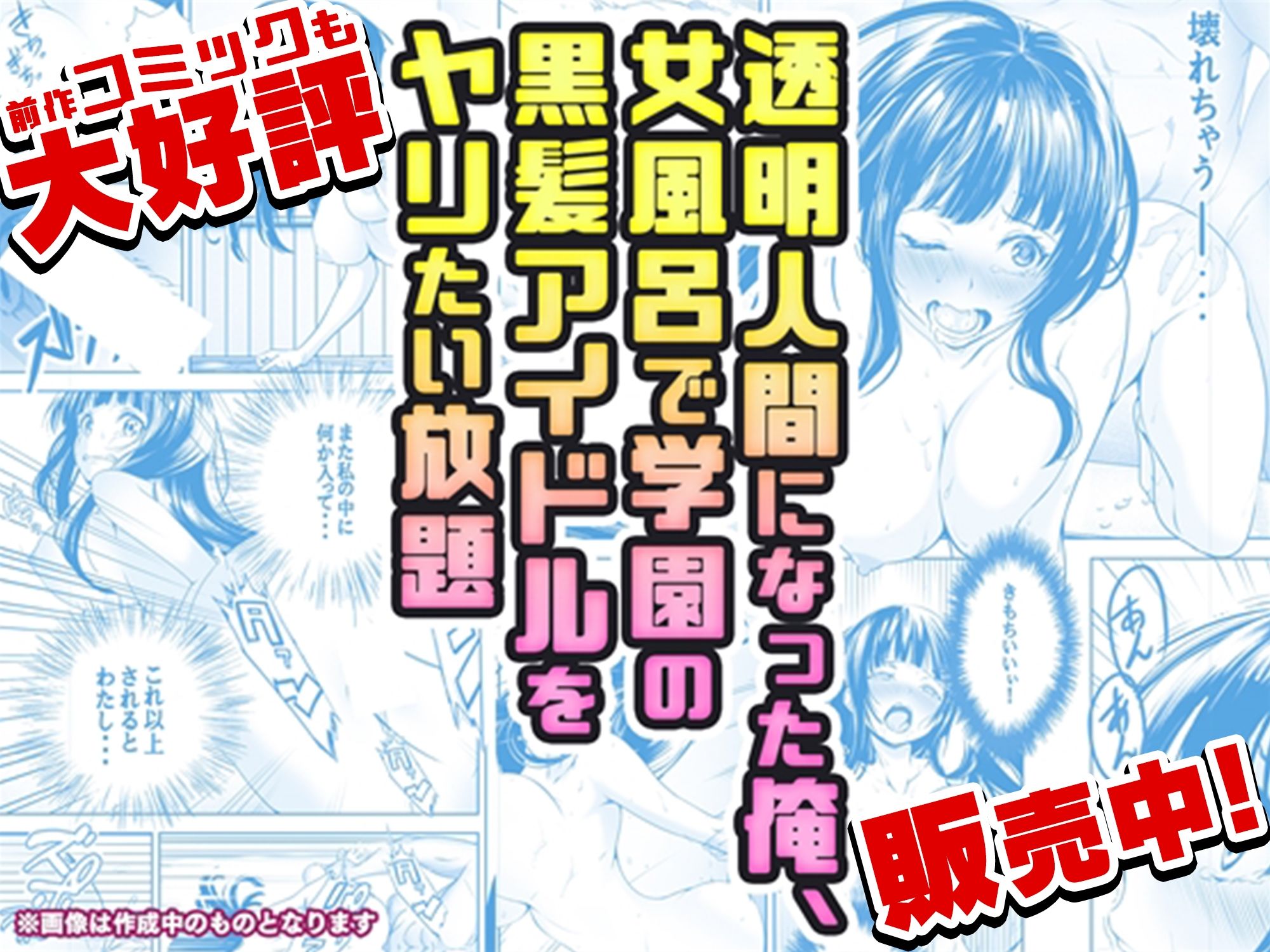 【動画】透明人間になった俺、女風呂で学園の黒髪アイドルをヤリたい放題動画ver5 サンプル4ページ目