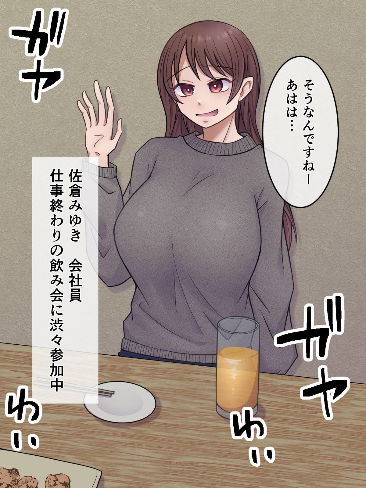 そのおっぱいでOLは無理でしょ笑 サンプル1ページ目
