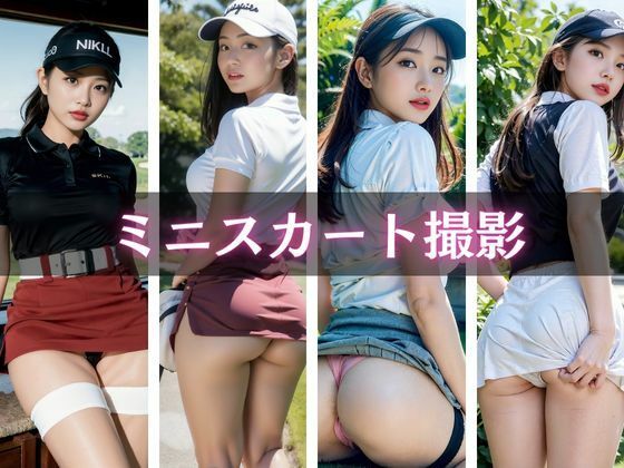 美人ゴルファー集合！Hなショット撮影会 サンプル4ページ目