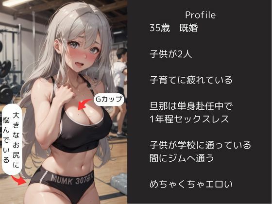 淫乱人妻不倫 ジムのトレーナーと自宅で濃厚S？？X サンプル1ページ目