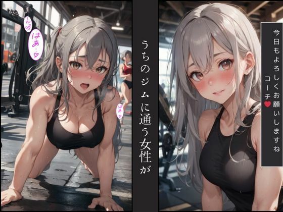 淫乱人妻不倫 ジムのトレーナーと自宅で濃厚S？？X サンプル2ページ目