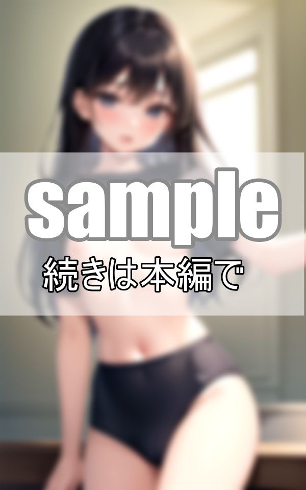 〜ブルマ露出〜 ブルマ姿で見せつけてくる体育会系女子 サンプル1ページ目