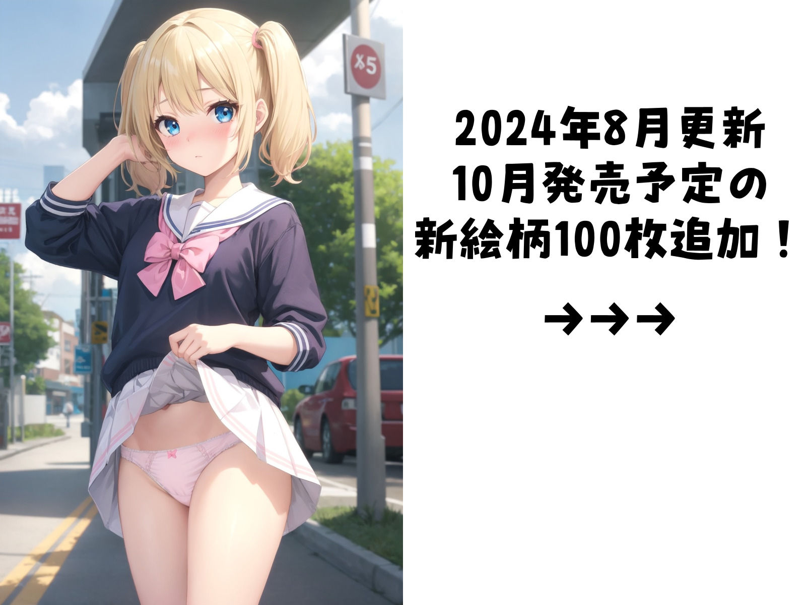 【新絵柄100枚追加】とつげき！街角JK〜あなたのぱんつ見せてください〜 サンプル5ページ目