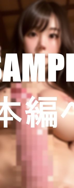 すぐに勃起しちゃう私のドデカいおちんちん！！ サンプル1ページ目