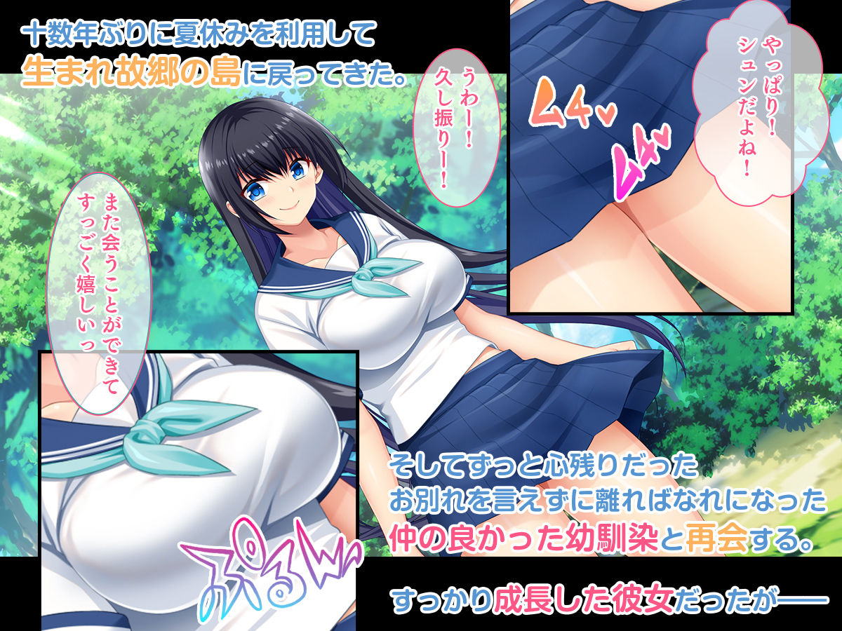 ドスケベボディに育った幼馴染と再会ヤリまくり離島夏休み サンプル1ページ目