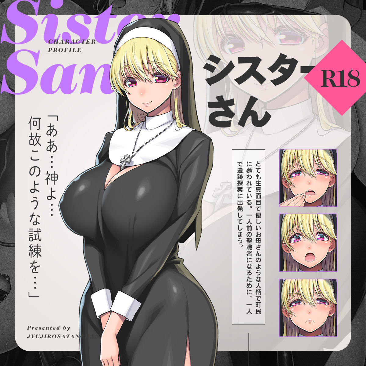 シスターさんまとめ サンプル1ページ目