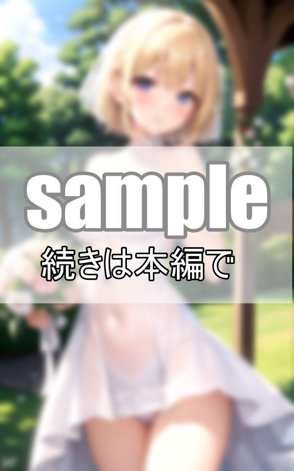 世界一可愛い僕のお嫁さんと一生幸せになります！ サンプル5ページ目