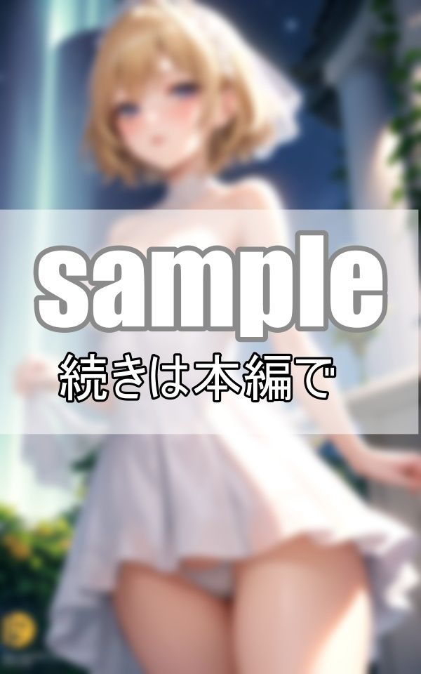世界一可愛い僕のお嫁さんと一生幸せになります！ サンプル8ページ目