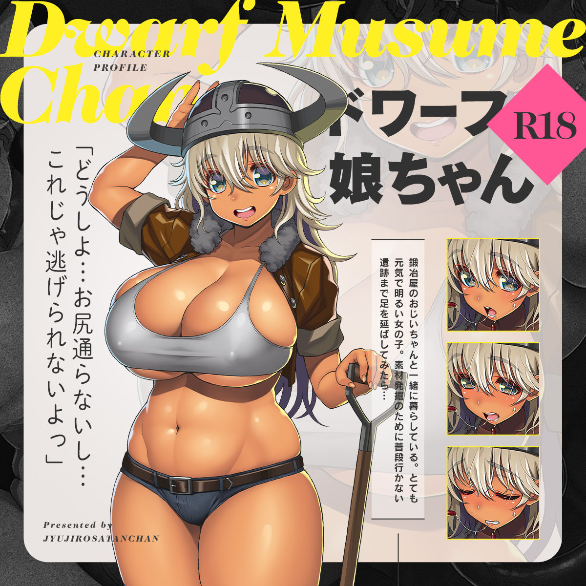 ドワーフ娘ちゃんまとめ サンプル1ページ目