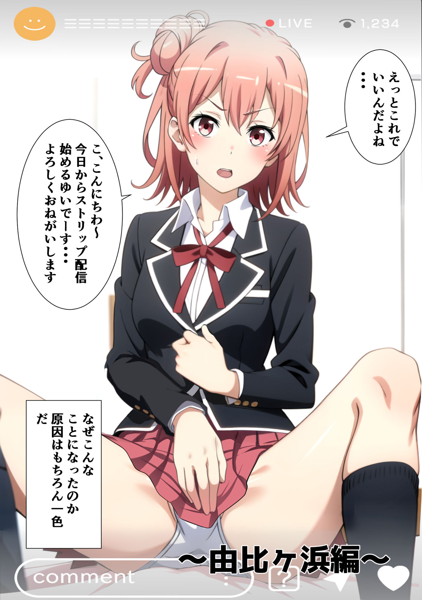 やはりヒロインがクパァ配信してるのは間違っている。 サンプル3ページ目