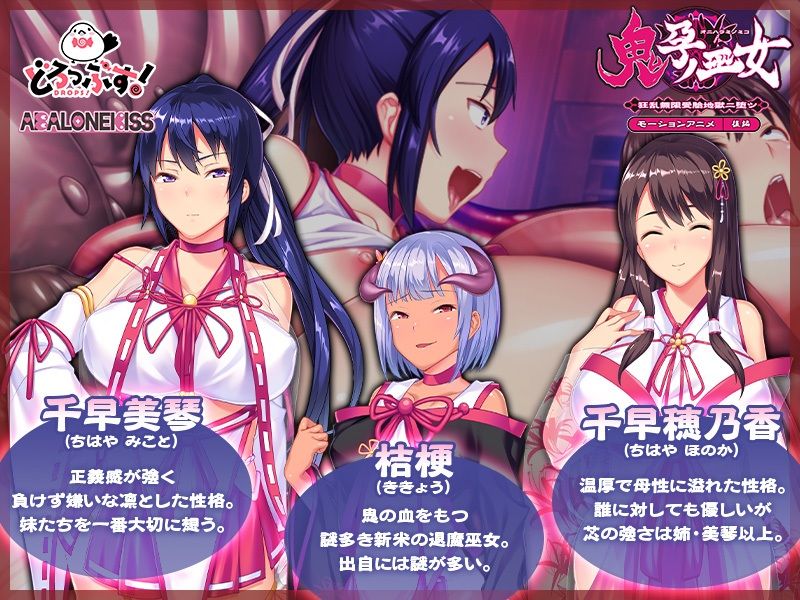 鬼孕ノ巫女 〜狂乱無限受胎地獄二堕ツ〜 モーションアニメ（後編） サンプル1ページ目