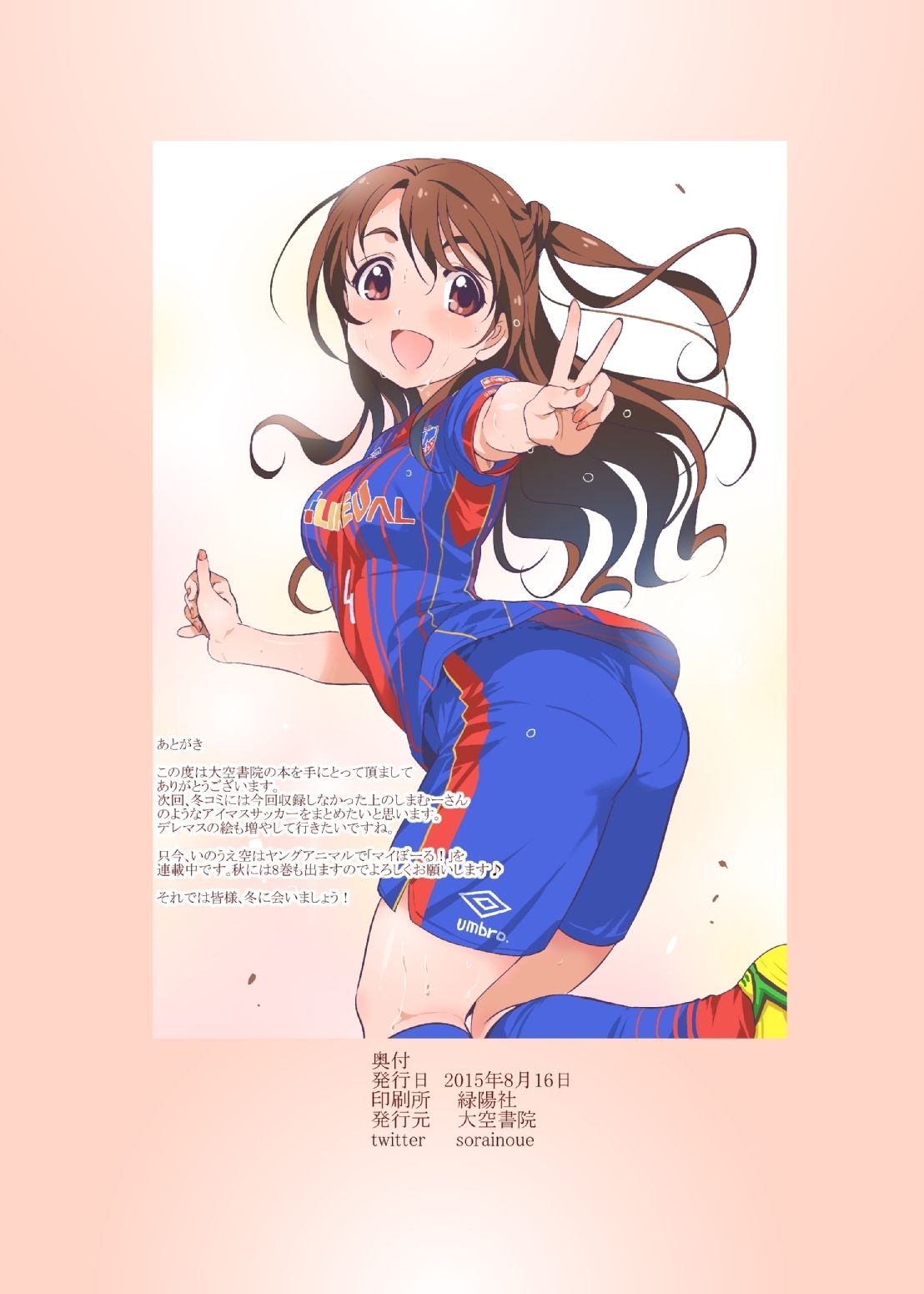 Rakugaki book DX サンプル4ページ目