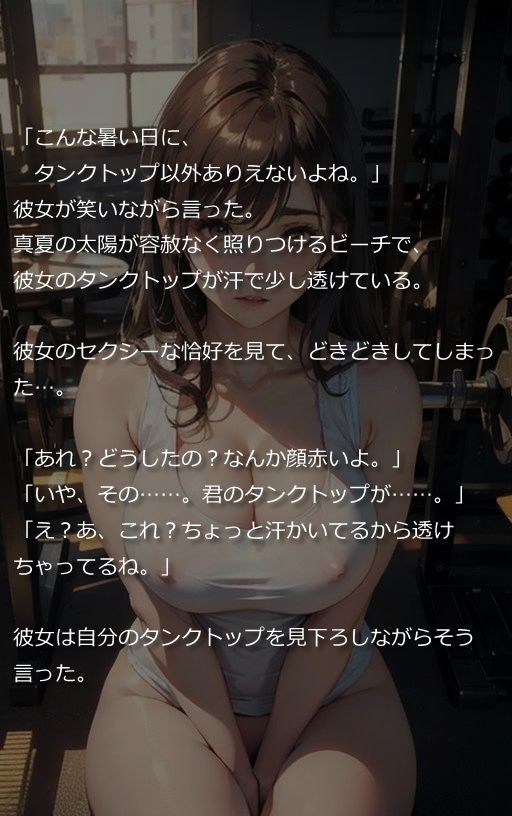 真夏に出会ったタンクトップ美女〜絡み合う肉体の記憶〜（全167ページ） サンプル1ページ目