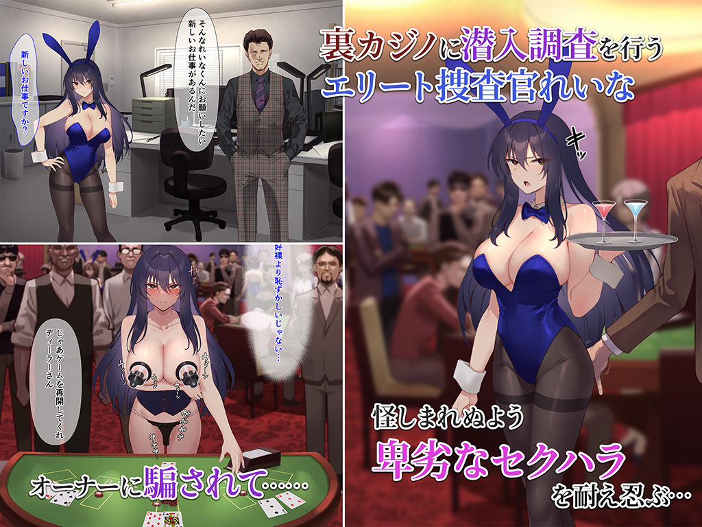 裏カジノ 潜入捜査官の失態 サンプル1ページ目