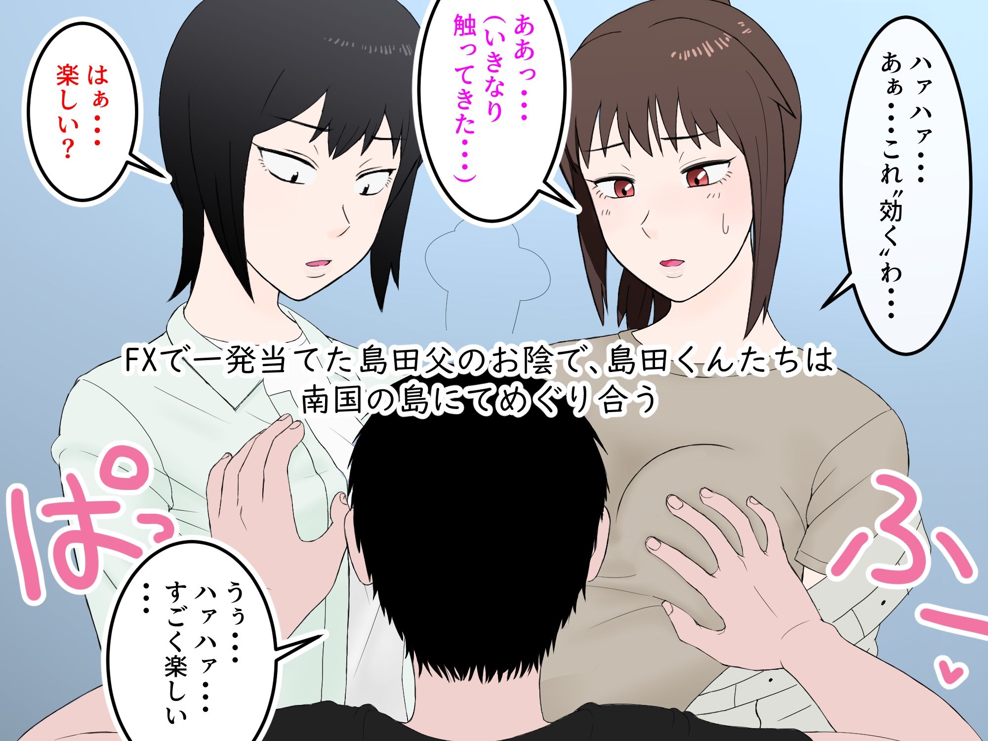 女友達の斎藤さん5 〜女友達ふたりのカラダを使い射精しまくりの南国旅行編〜 サンプル2ページ目