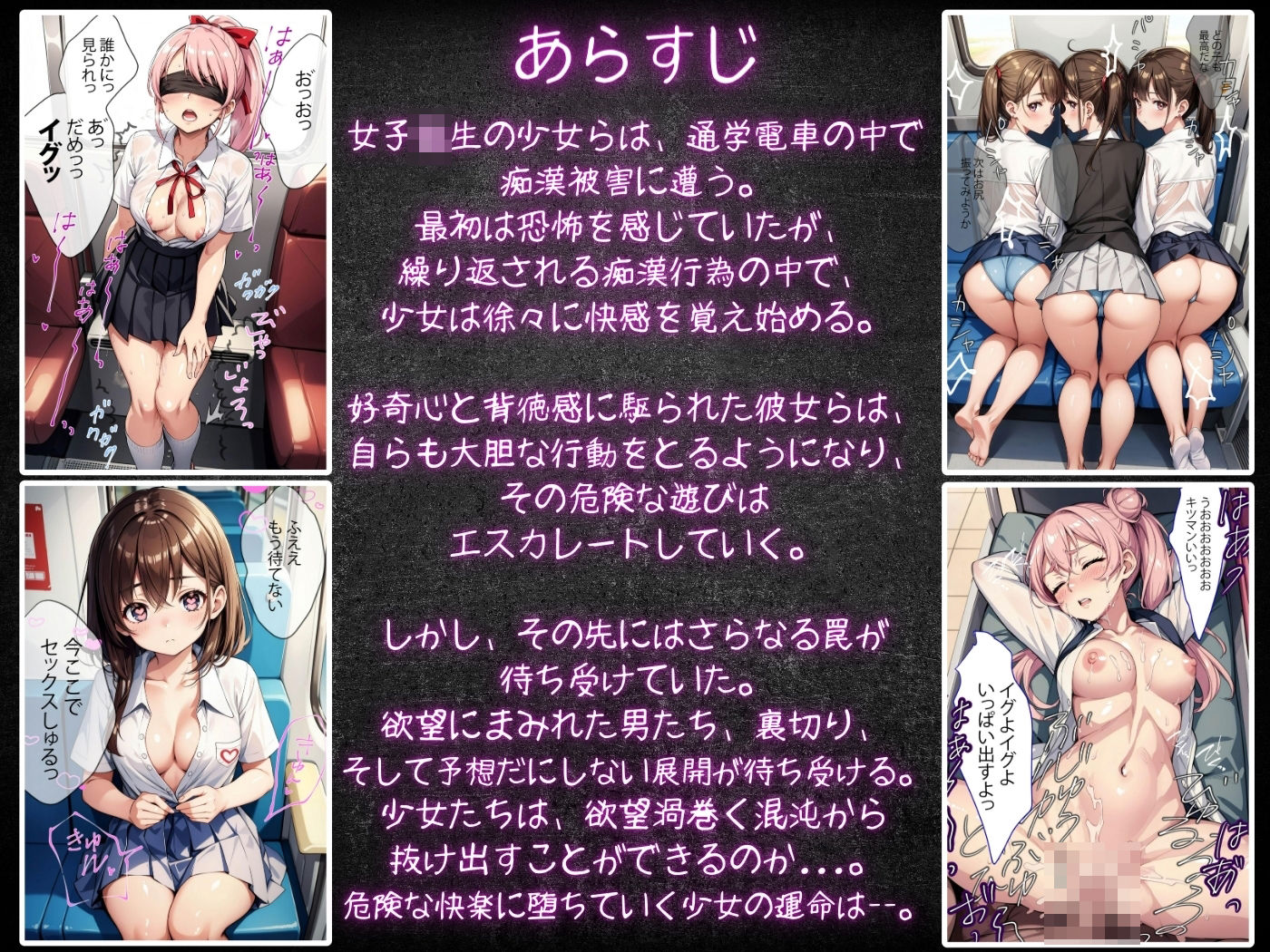 〜制服少女と危険な電車遊戯〜 サンプル2ページ目