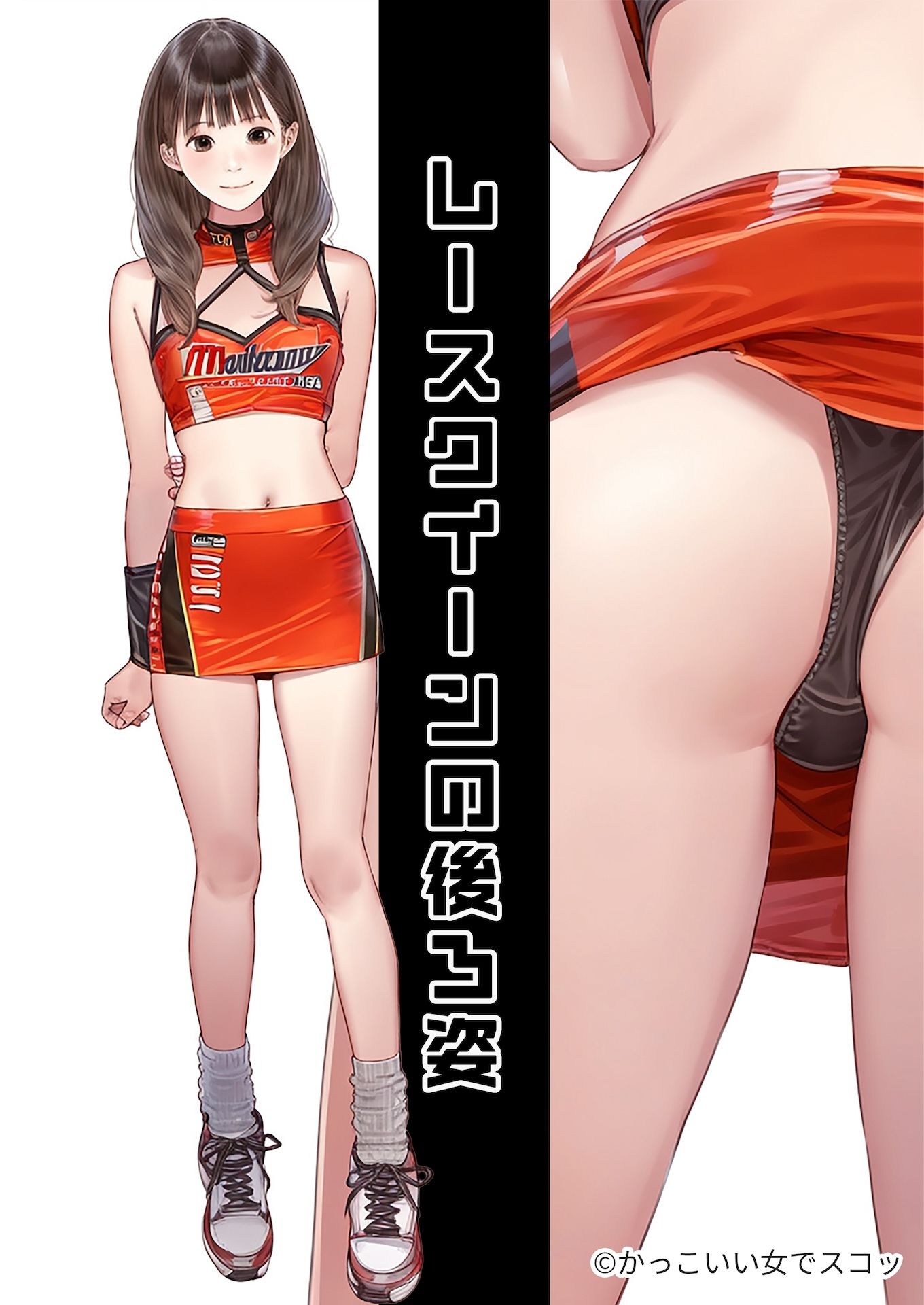 レースクイーンの後ろ姿 サンプル8ページ目