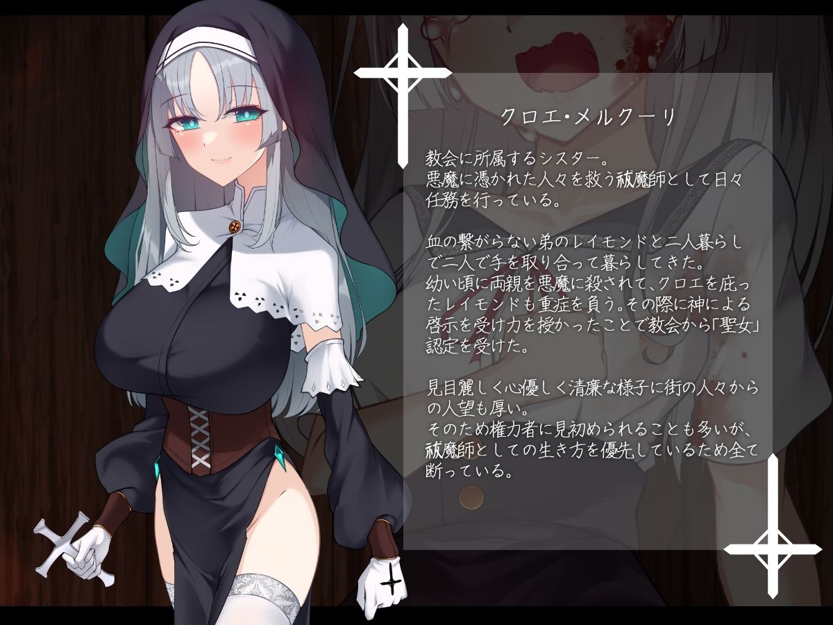 シスタークロエの祓魔報告―淫魔に敗北した姉さんは皆の前で再び辱められる― サンプル9ページ目