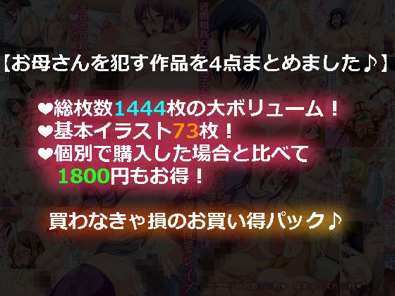 母親を激しく●すCG4点セット♪ サンプル1ページ目