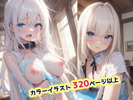 増量増殖えろスライム サンプル1ページ目
