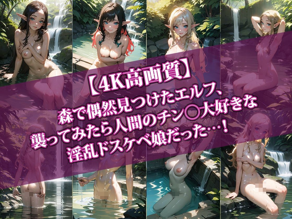 【4K高画質】森で出会ったエルフが最高にドスケベだった件2 サンプル1ページ目