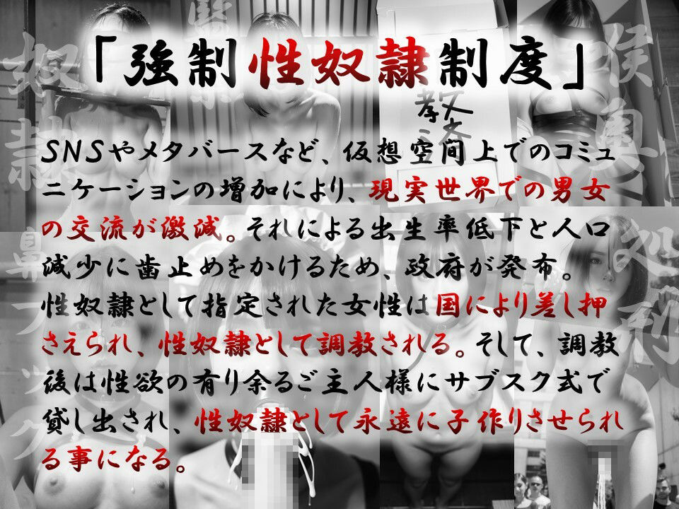 強●性奴●制度〜後編〜 サンプル1ページ目