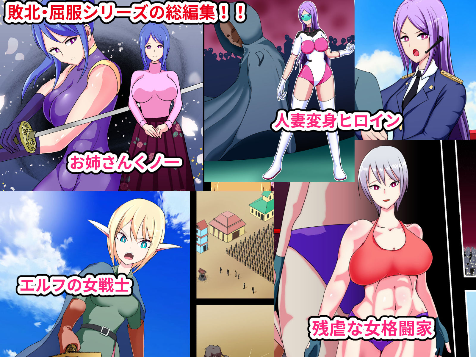 ひなえろん総編集【敗北シリーズ1】 サンプル1ページ目