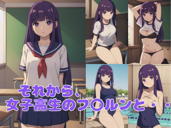 女子校生のフ〇ーレン＆フ〇ルン サンプル3ページ目