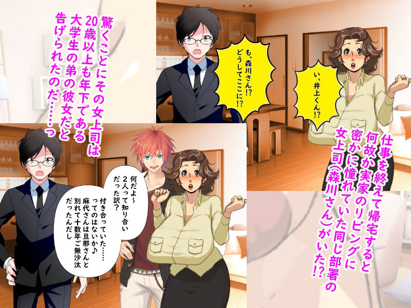 密かに憧れていた女上司が何故か家にいて大学生の弟の彼女だと告げられた サンプル3ページ目