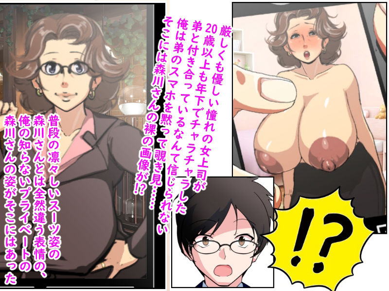 密かに憧れていた女上司が何故か家にいて大学生の弟の彼女だと告げられた サンプル4ページ目