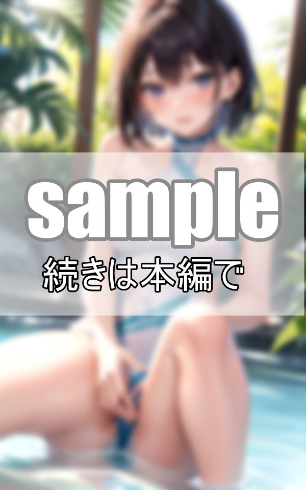 あんまりそういう目で見た事なかったけど、競泳用水着ってよく見たらえっちだよね？ サンプル2ページ目